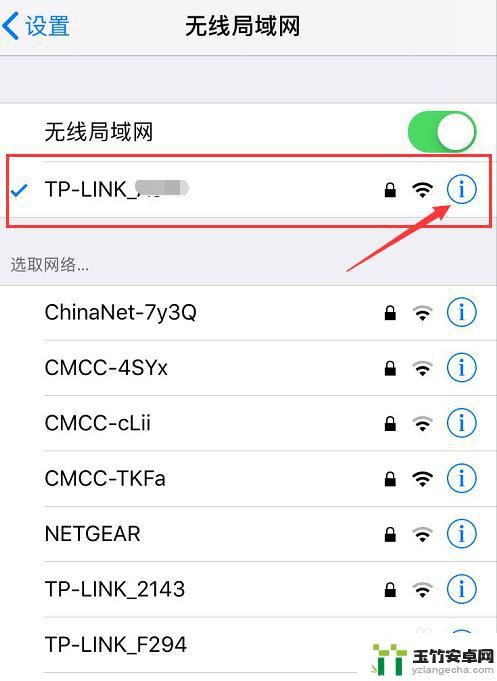 苹果手机连了wi-fi,怎么看密码呀