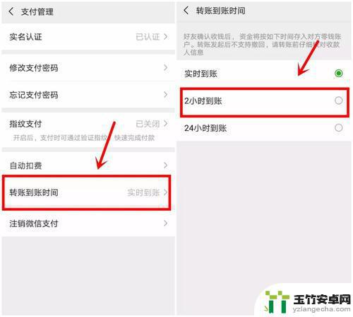华为手机微信转账时间怎么设置