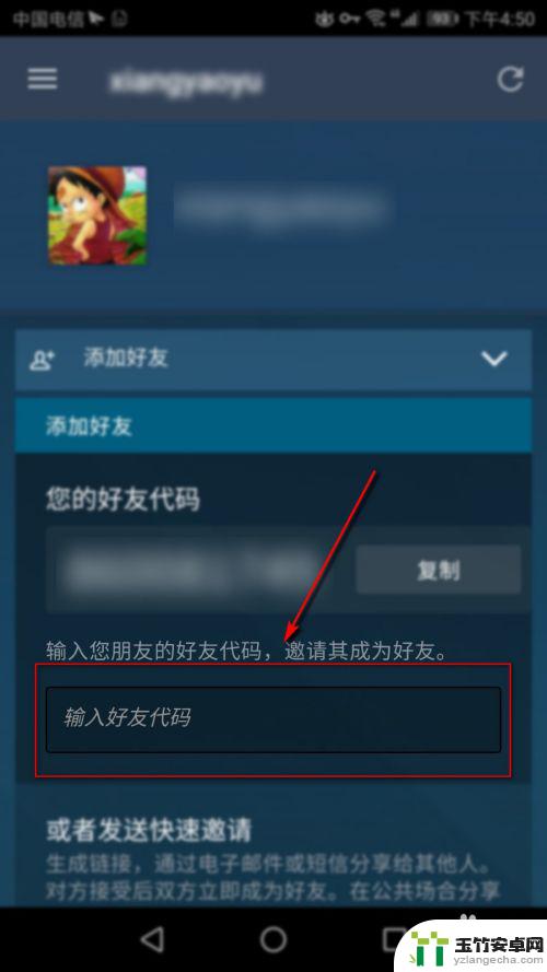 手机怎么在steam加好友申请