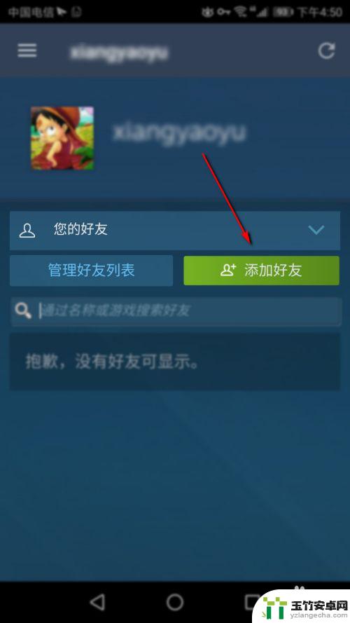 手机怎么在steam加好友申请