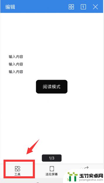 手机怎么搜索word文档里面的内容