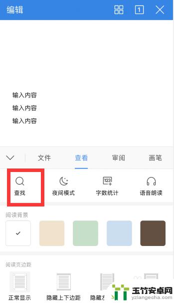 手机怎么搜索word文档里面的内容