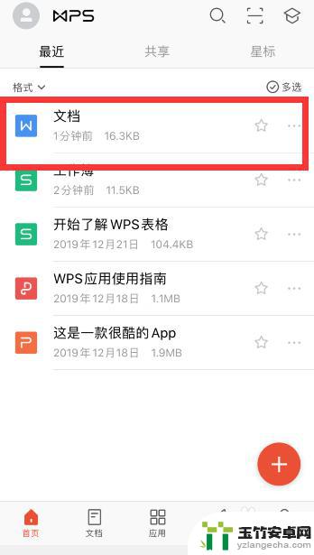 手机怎么搜索word文档里面的内容