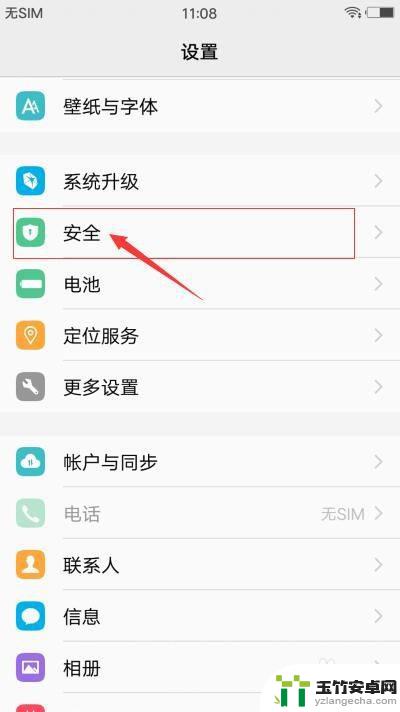 vivo隐私安全设置怎么关闭