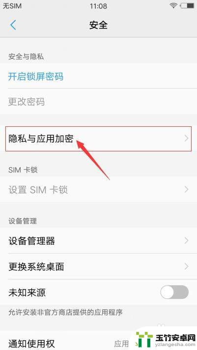 vivo隐私安全设置怎么关闭