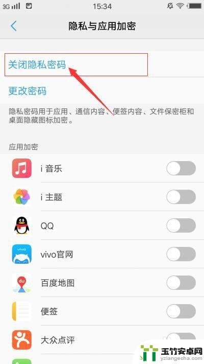 vivo隐私安全设置怎么关闭