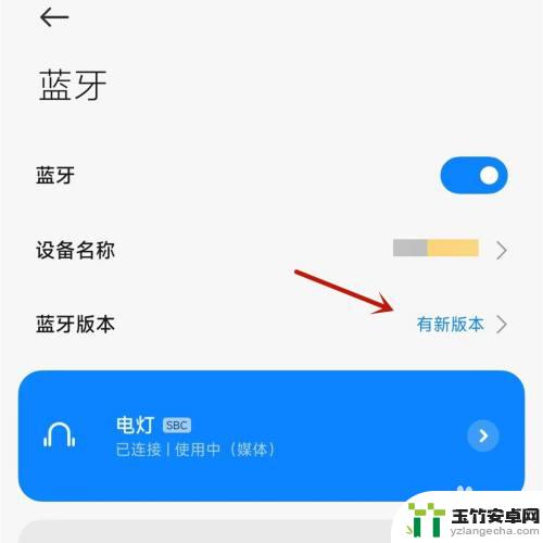 小米手机怎么升级蓝牙版本