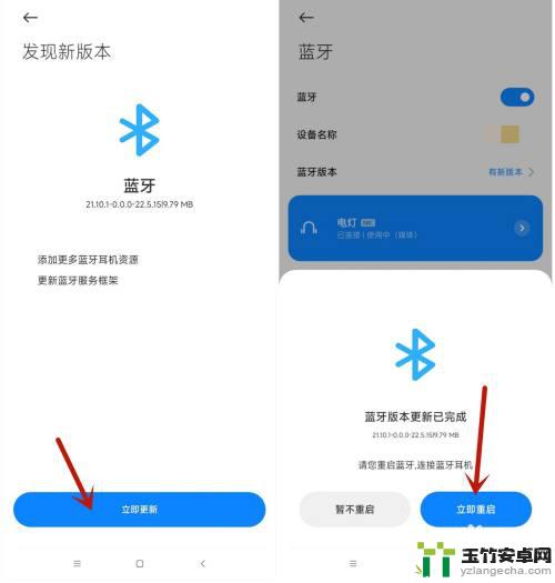 小米手机怎么升级蓝牙版本
