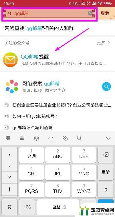 qq邮箱手机怎么登陆