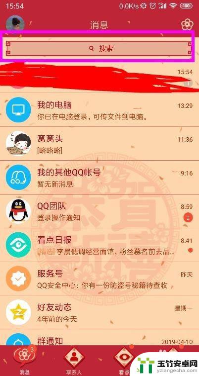 qq邮箱手机怎么登陆