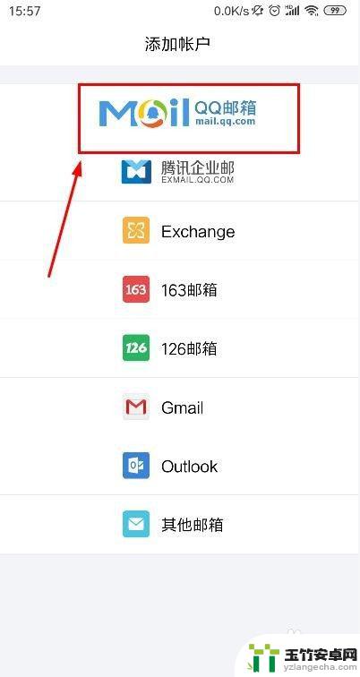 qq邮箱手机怎么登陆