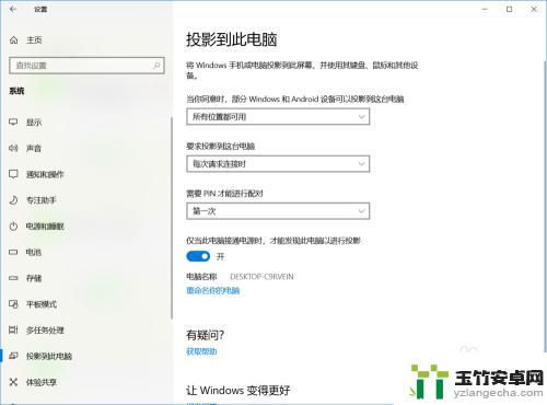 windows10怎么用手机投屏