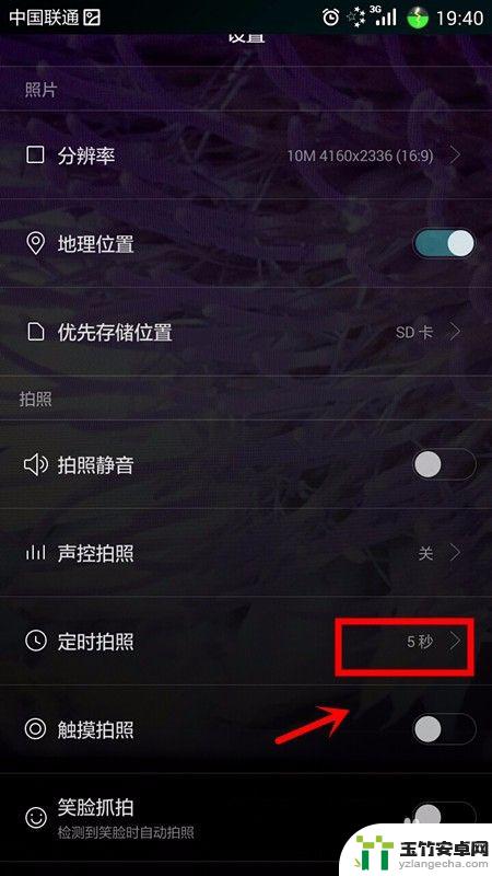 手机拍照自动点击怎么设置