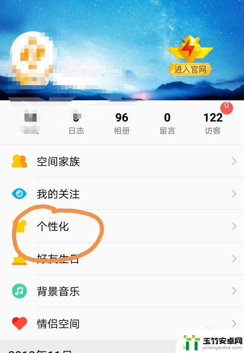 qq空间怎么设置不显示手机型号