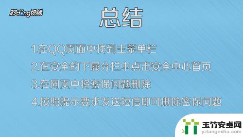 qq密保手机被人改了怎么办