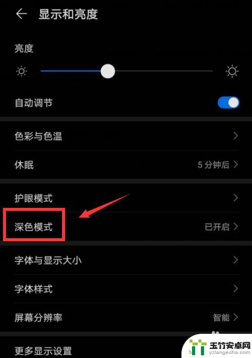 手机屏幕黑色怎么设置