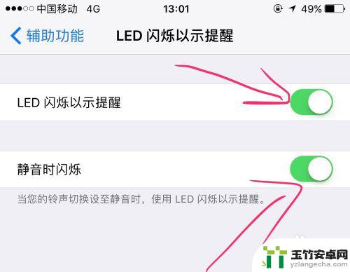 苹果手机来电闪灯提示,怎么设置