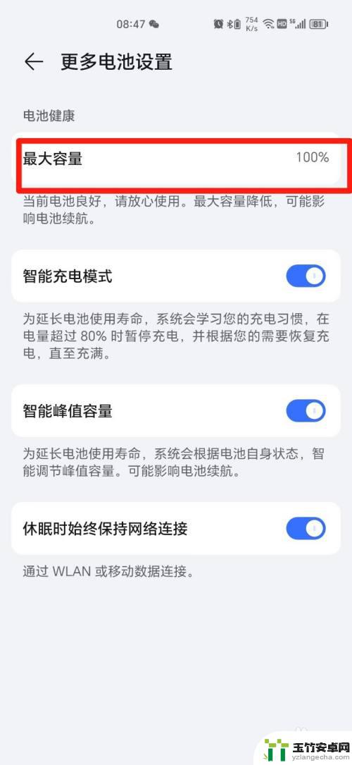 荣耀手机查看电池容量