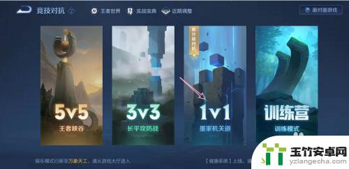 火柴人英雄之战怎么1v1