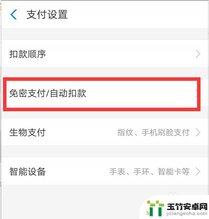 手机免密支付金额怎么设置