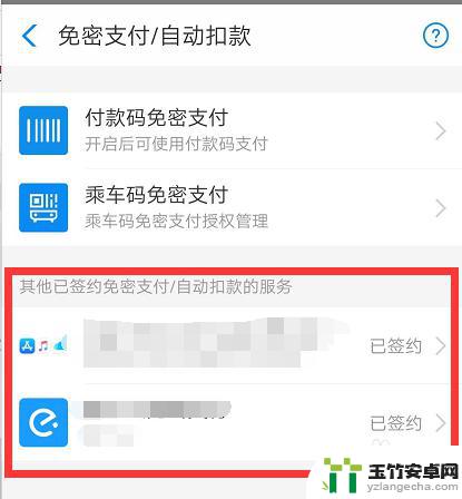 手机免密支付金额怎么设置