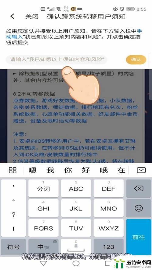 王者荣耀如何安卓转ios