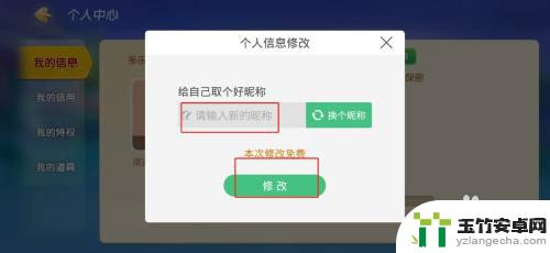 多乐保皇怎么修改名字