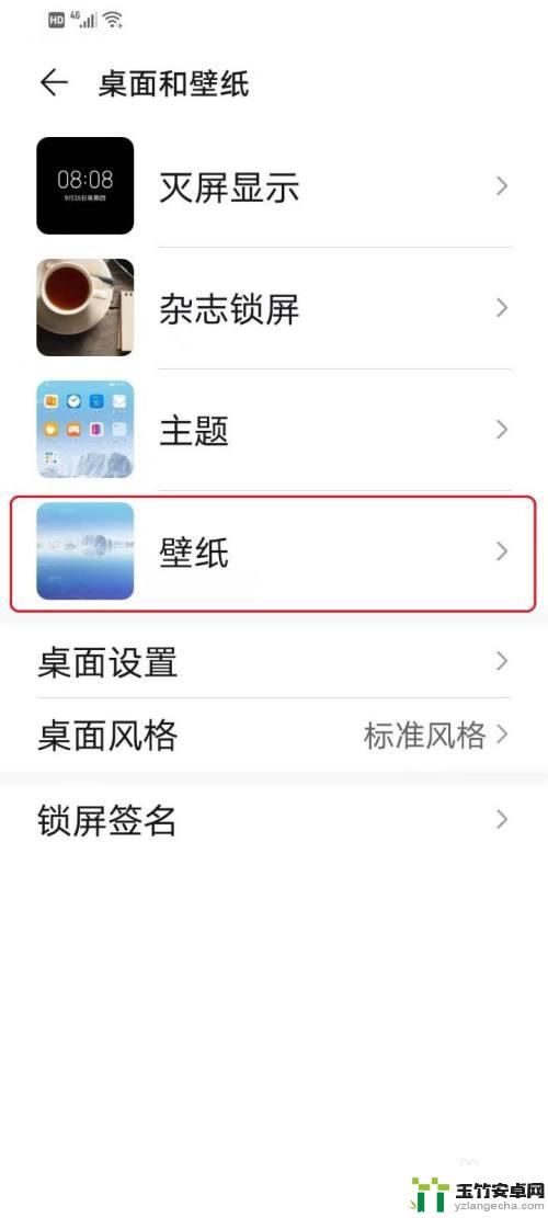 手机壁纸怎么设置不糊屏