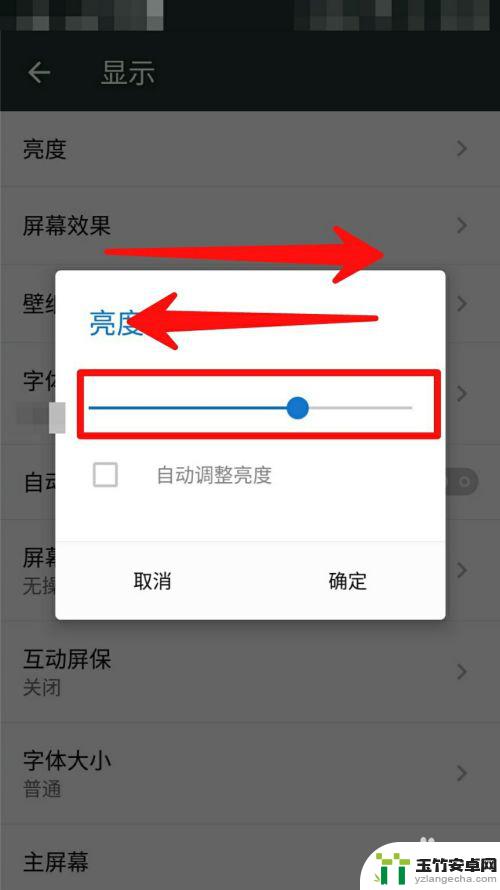 手机显示如何调节亮度