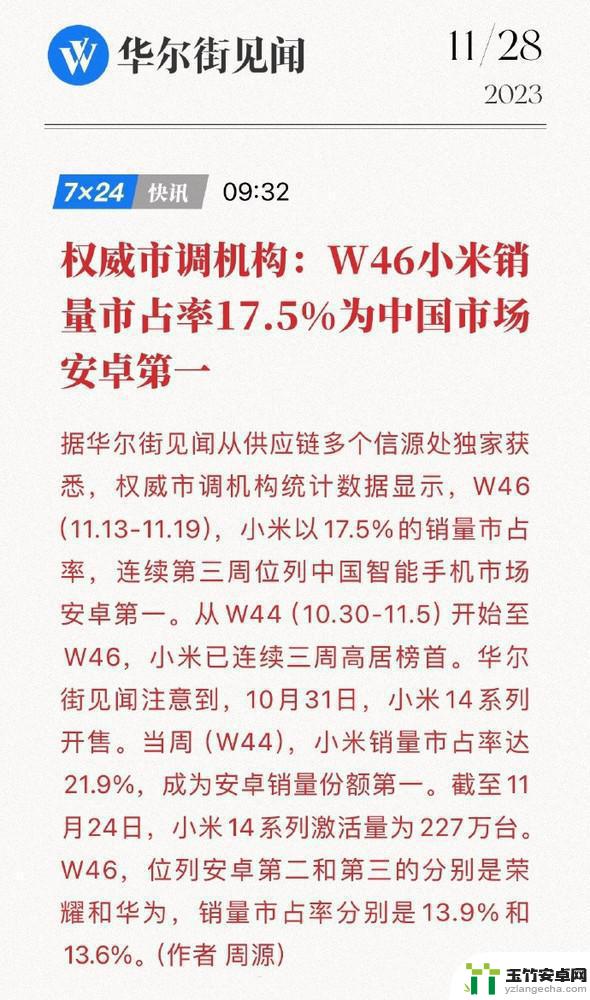 小米连续三周国内安卓市场第一 小米14系列激活227万台