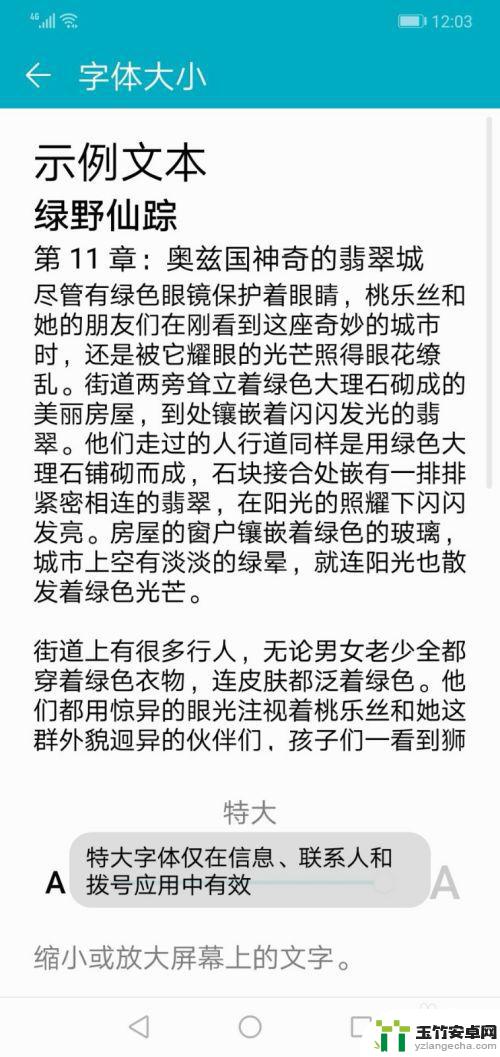 华为手机百度字体怎样放大