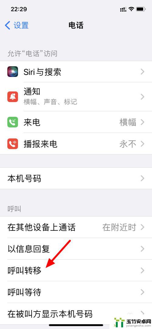怎么来电转接到另一个手机上苹果手机