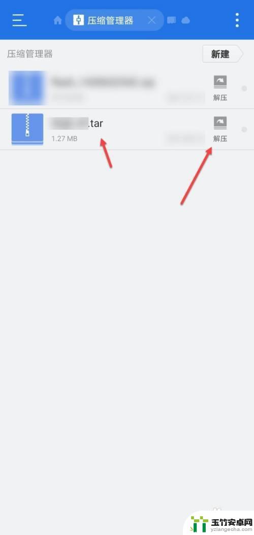 tar怎么在手机上解压