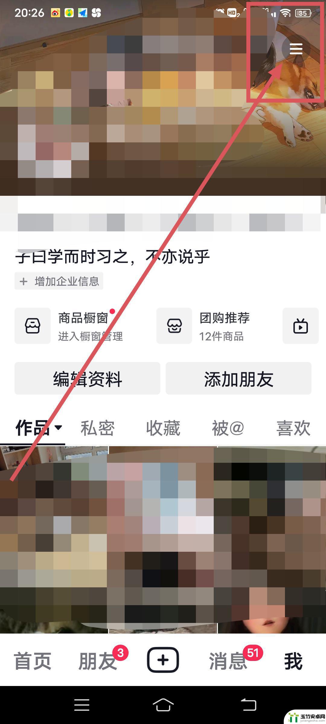 抖音怎么设置点赞作品推荐给朋友