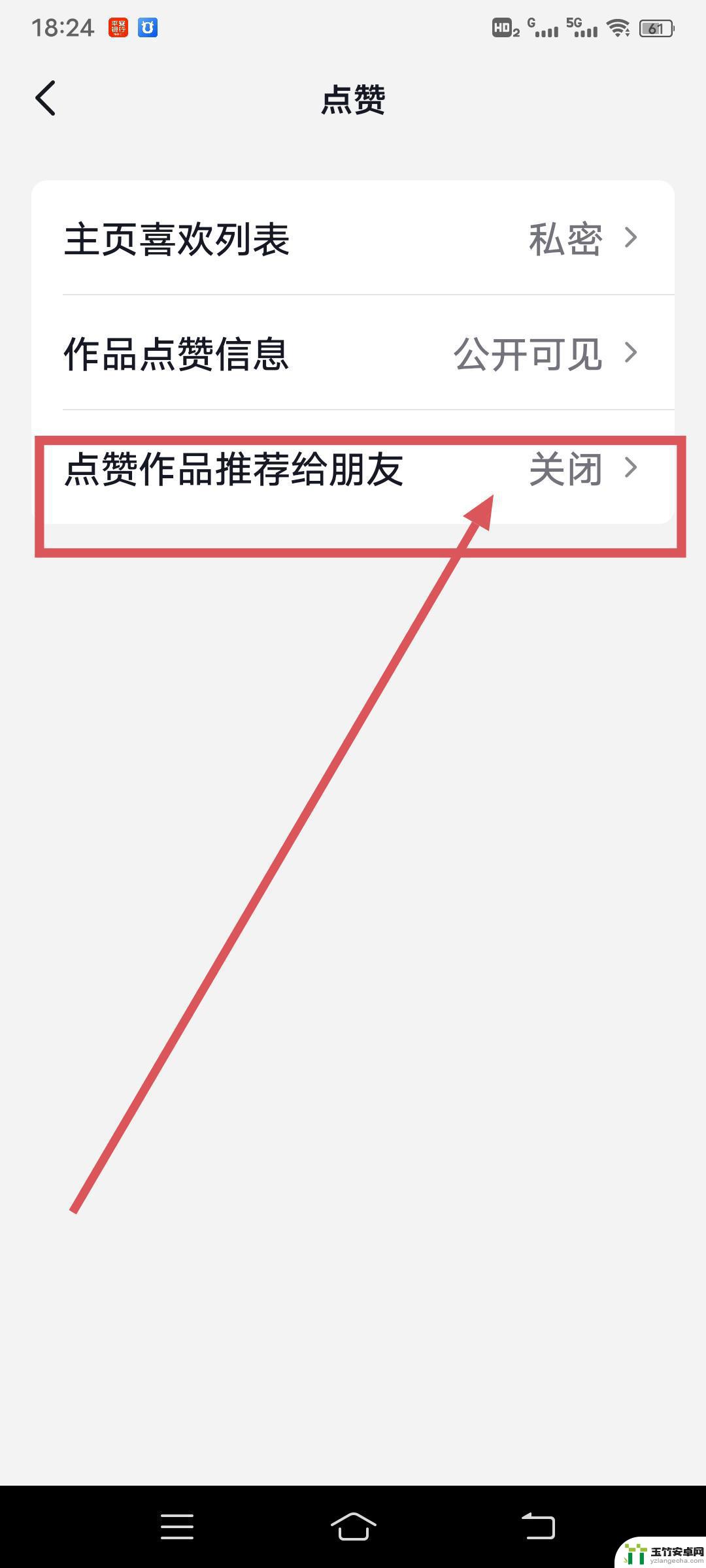 抖音怎么设置点赞作品推荐给朋友