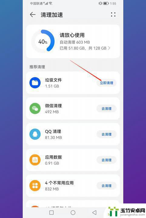 华为手机怎么样清理垃圾