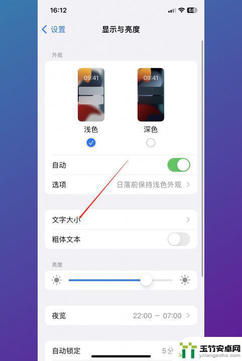 手机里字体大小怎么设置