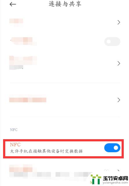 红米手机nfc功能在哪里打开