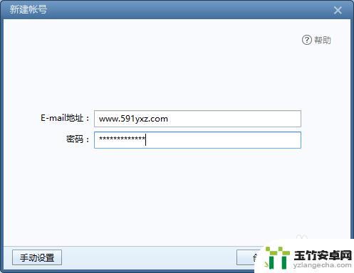 foxmail手动新建帐号