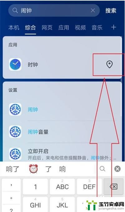 华为手机里的闹钟在哪里找