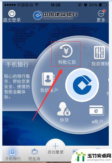 手机上跨行转账怎么操作