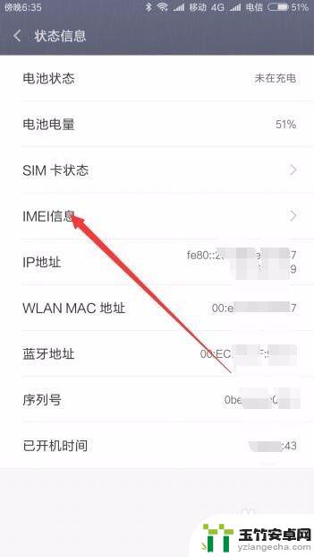 小米手机的imei码在哪里看