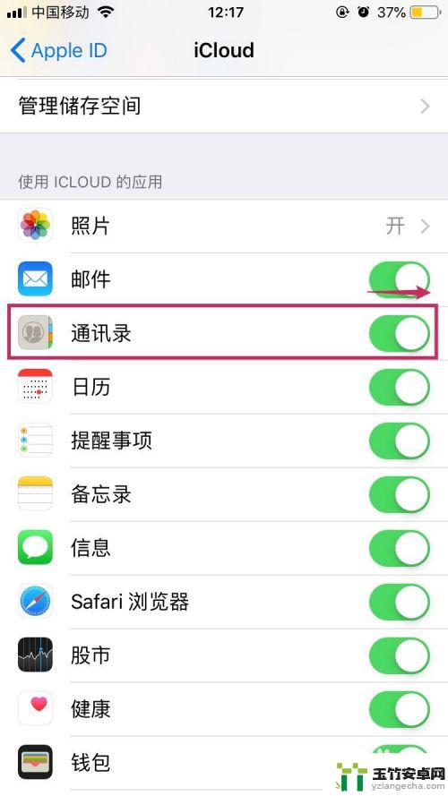 iphone之间如何传通讯录