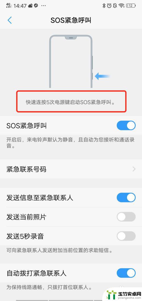 手机如何触发sos紧急呼叫vivo