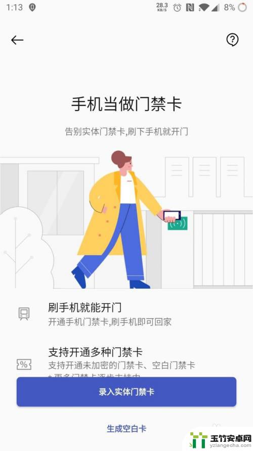一加手机怎么添加门禁卡