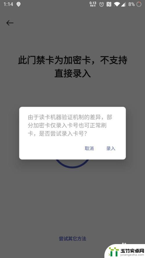 一加手机怎么添加门禁卡