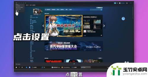 怎样设置steam开机不自动启动