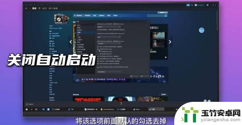 怎样设置steam开机不自动启动