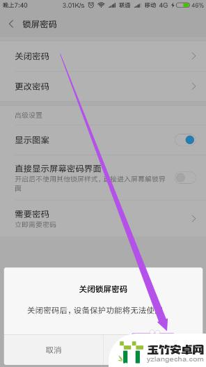 手机密码怎么取消密码