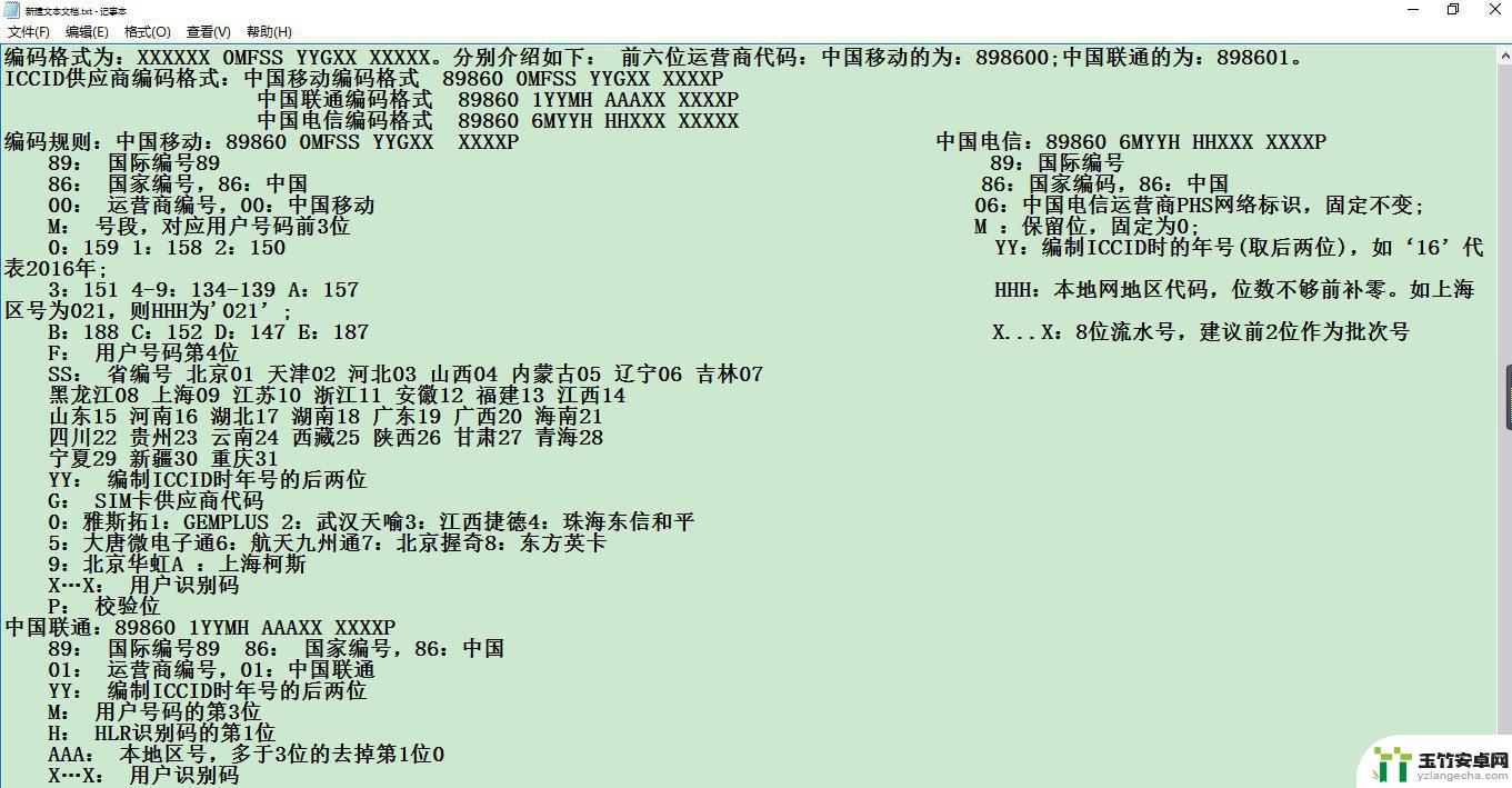 安卓手机iccid码在哪查看